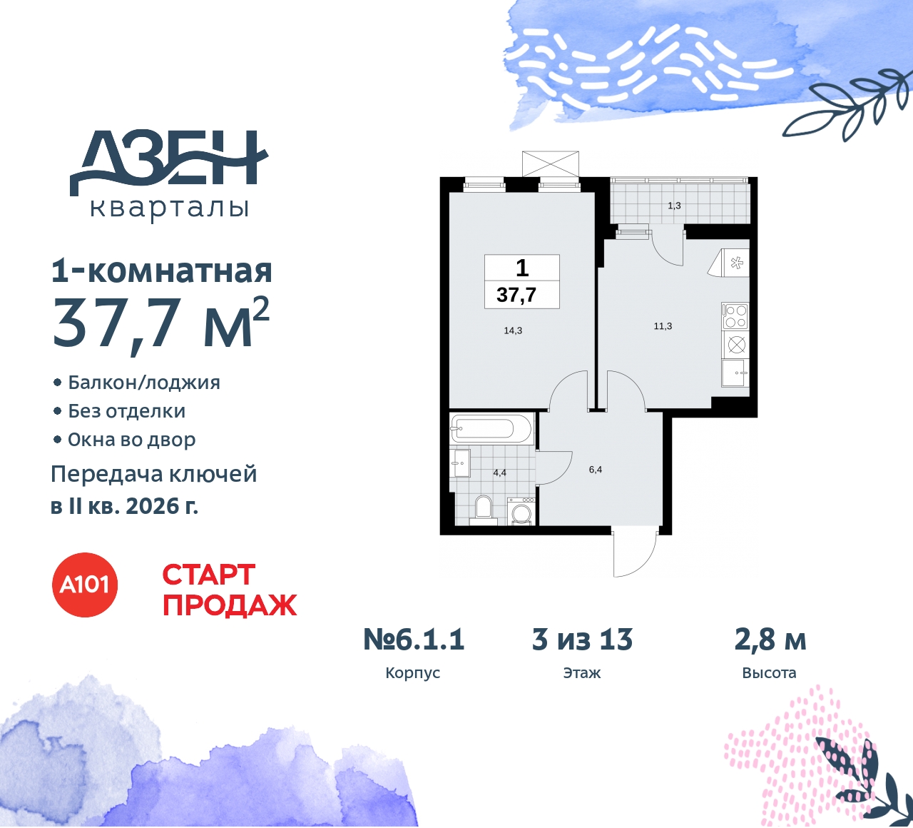 Объект по адресу Москва, Дзен-кварталы, 2.1 