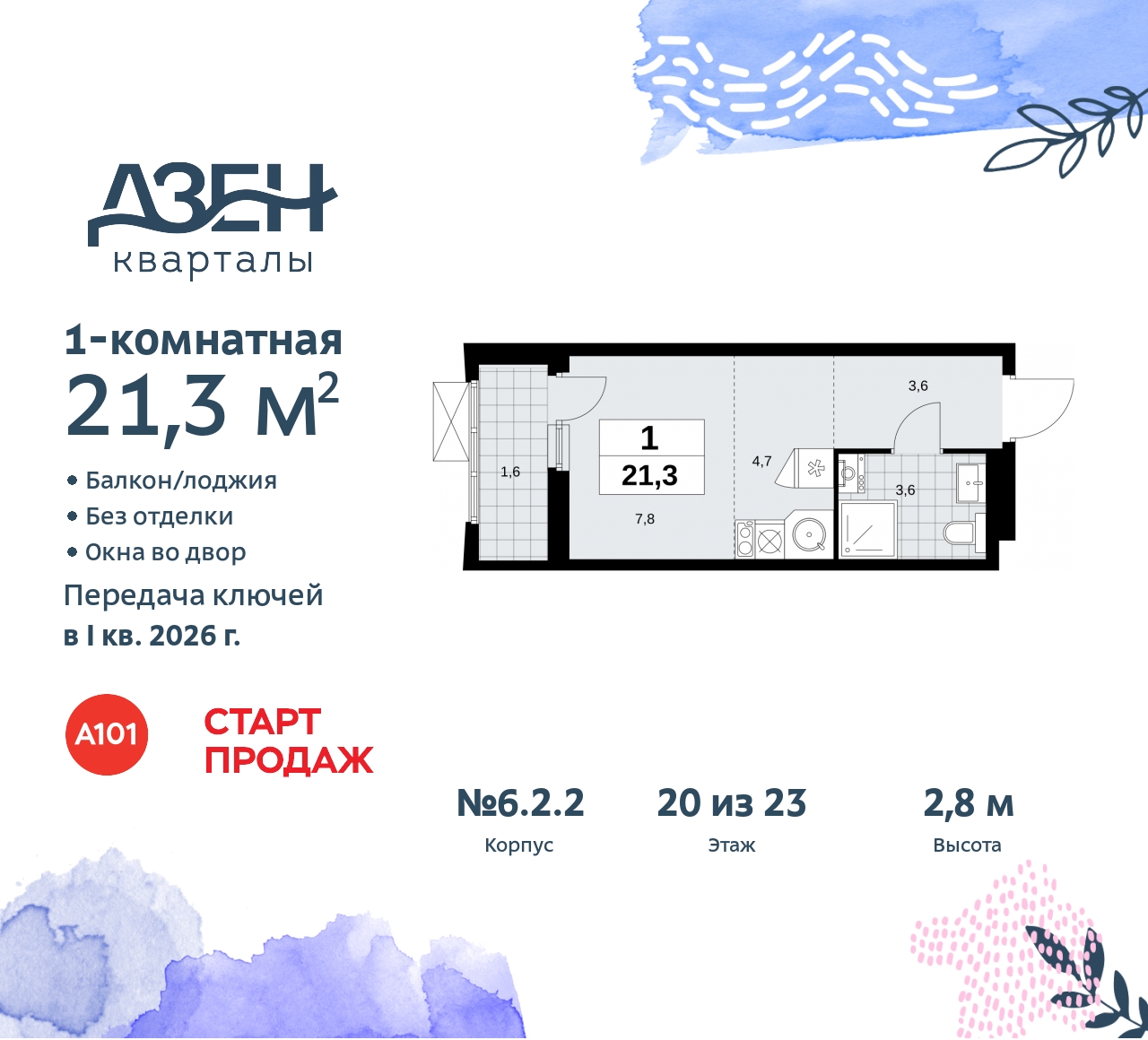 Объект по адресу Москва, Дзен-кварталы, 2.1 