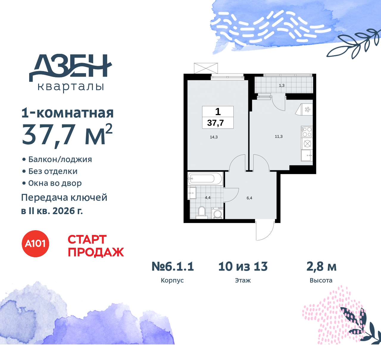 Объект по адресу Москва, Дзен-кварталы, 2.1 