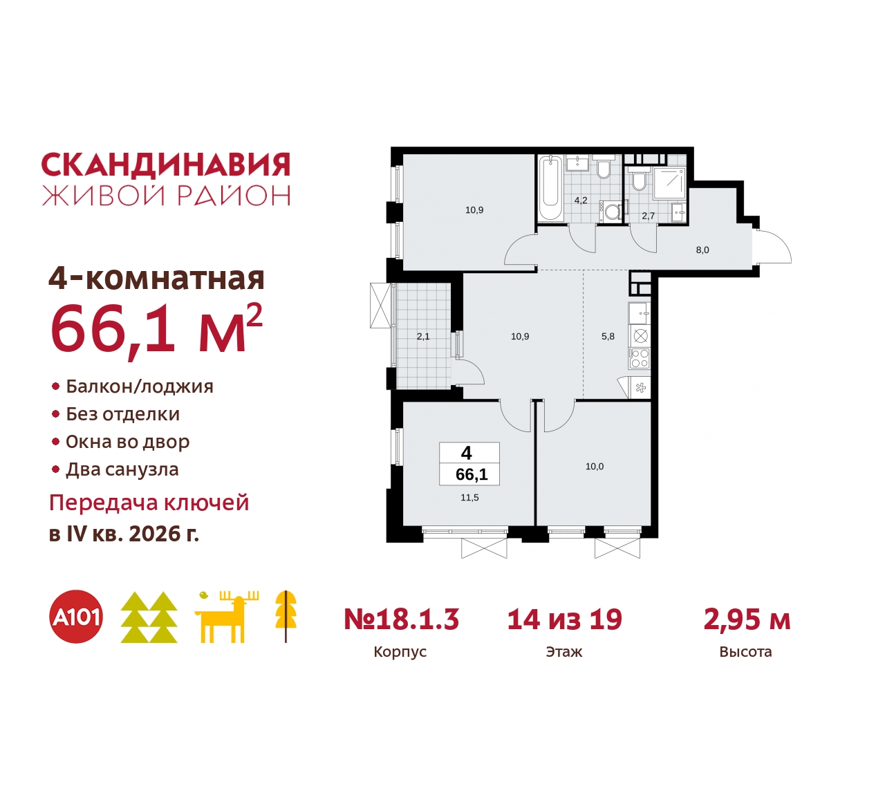 Объект по адресу Москва, жилой комплекс Скандинавия, 18.1.3 