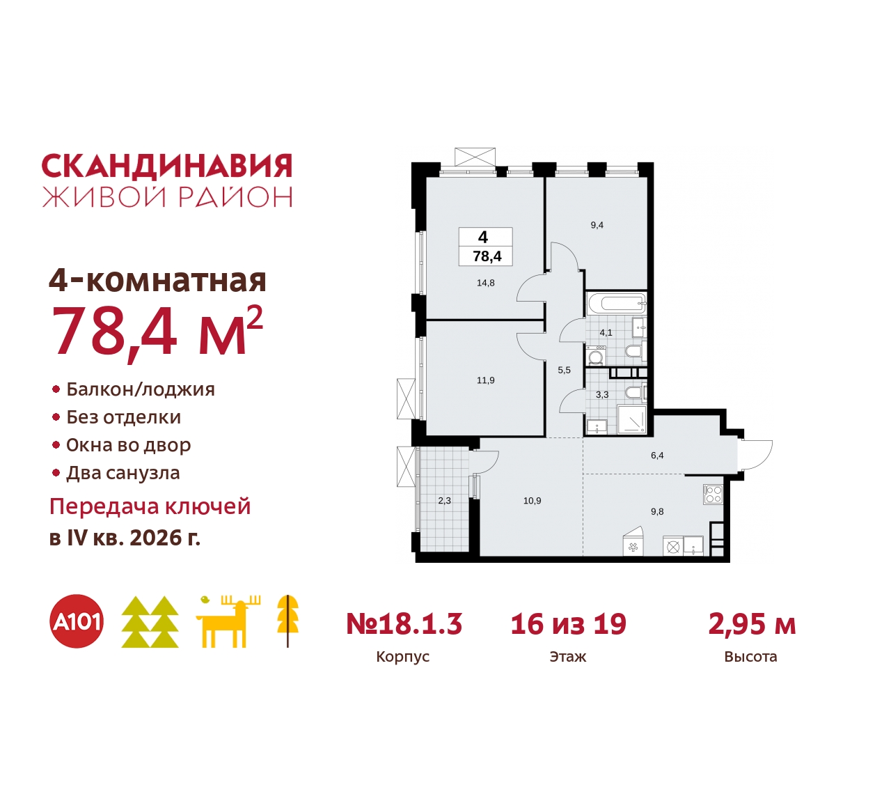 Объект по адресу Москва, жилой комплекс Скандинавия, 18.1.3 