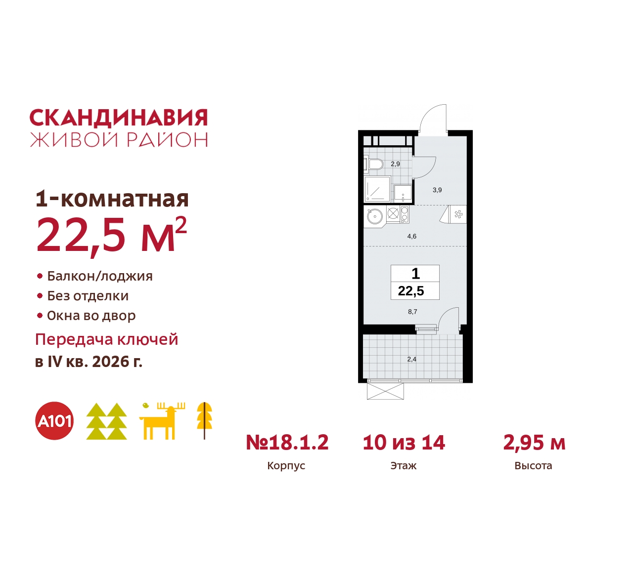 Объект по адресу Москва, жилой комплекс Скандинавия, 18.1.2 