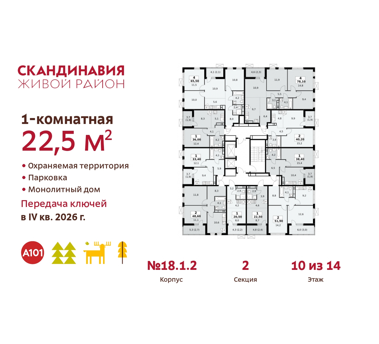 Объект по адресу Москва, жилой комплекс Скандинавия, 18.1.2 