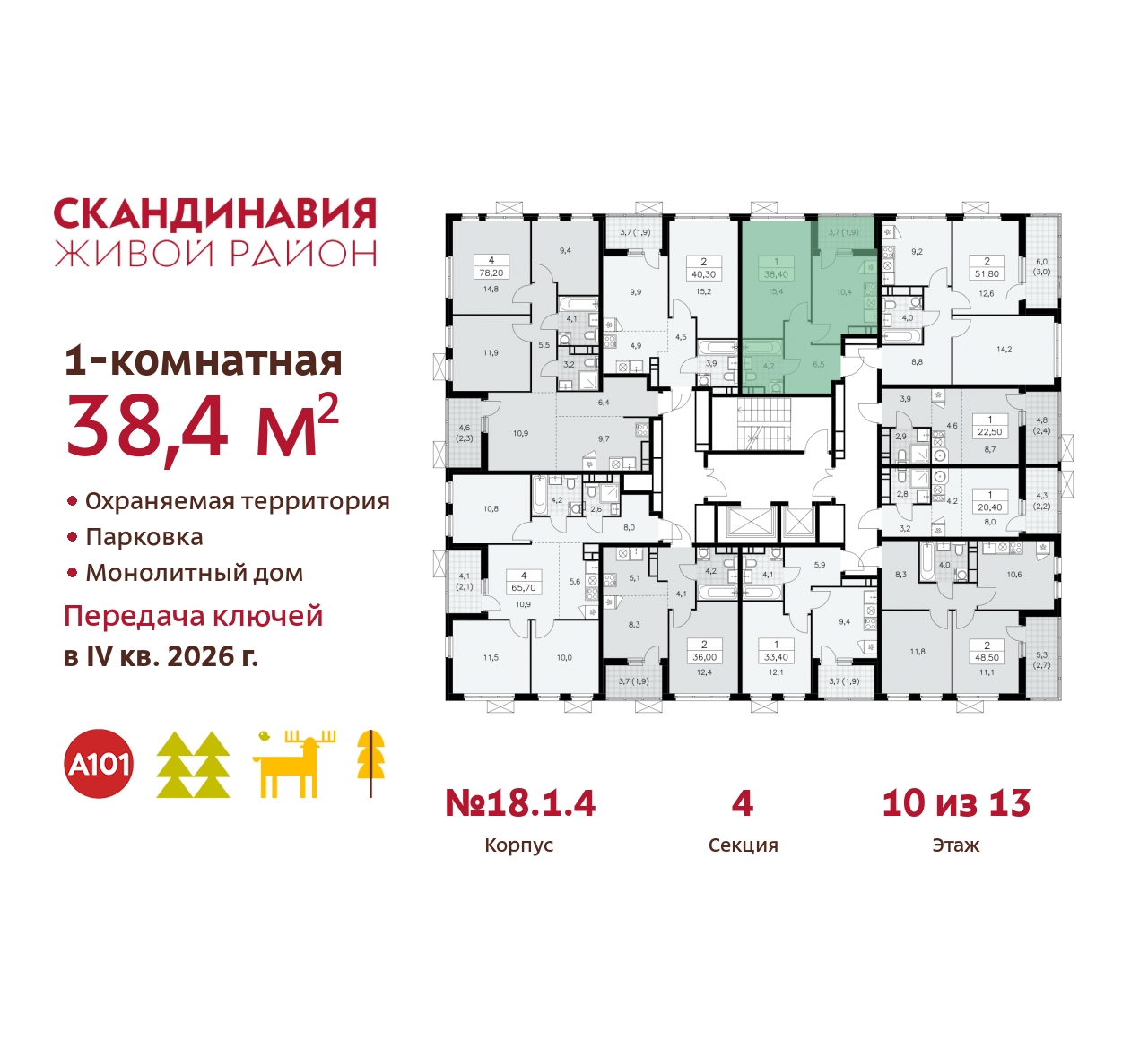 Объект по адресу Москва, жилой комплекс Скандинавия, 18.1.4 