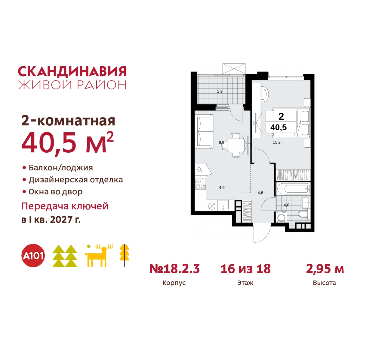 Объект по адресу Москва, жилой комплекс Скандинавия, 18.2.3 