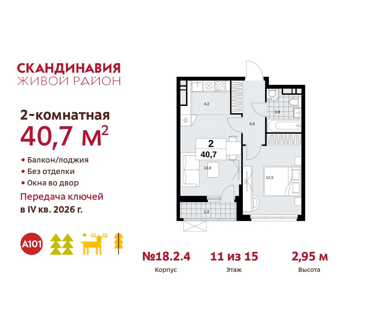 Объект по адресу Москва, жилой комплекс Скандинавия, 18.2.4 