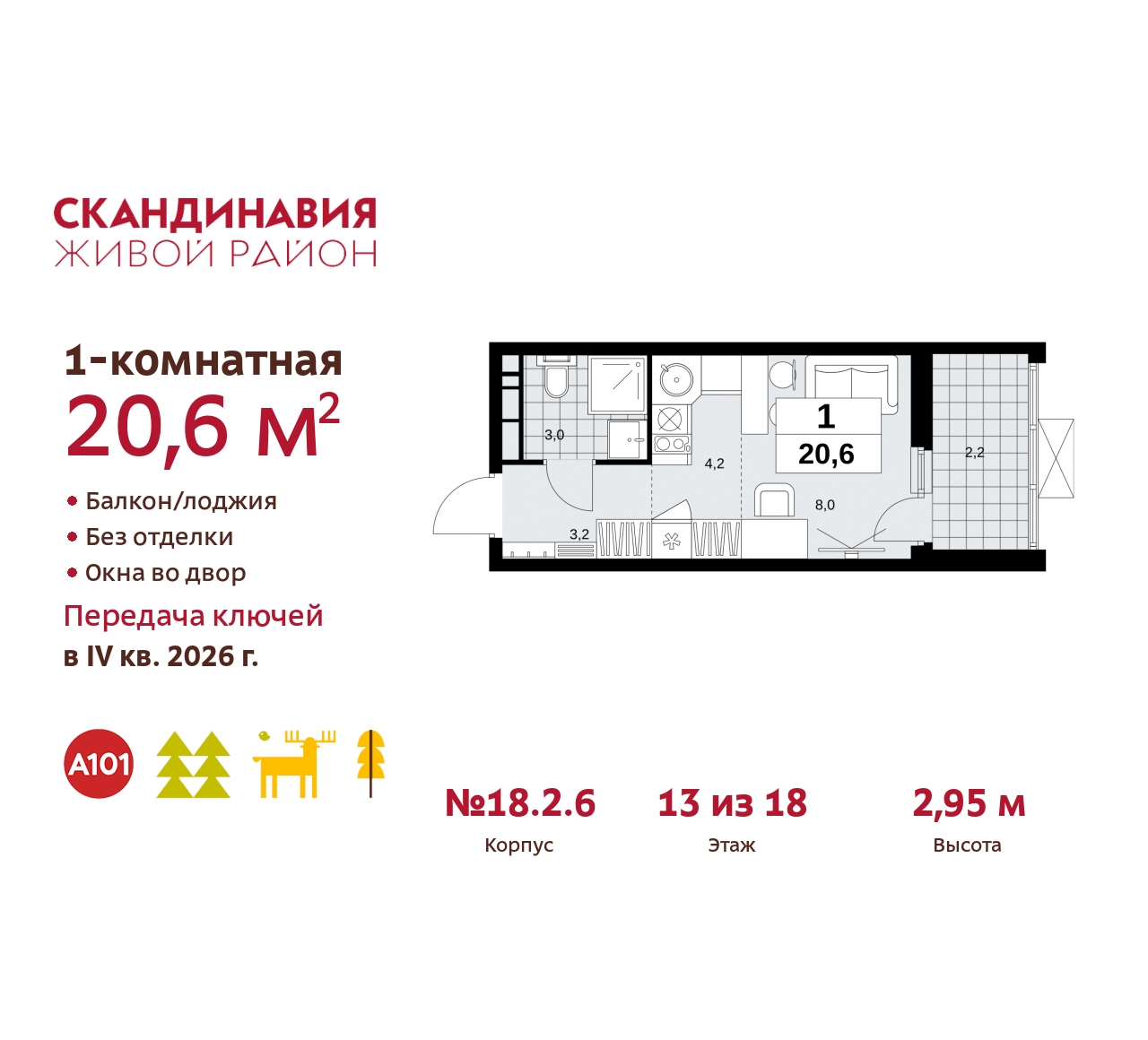 Объект по адресу Москва, жилой комплекс Скандинавия, 18.2.6 
