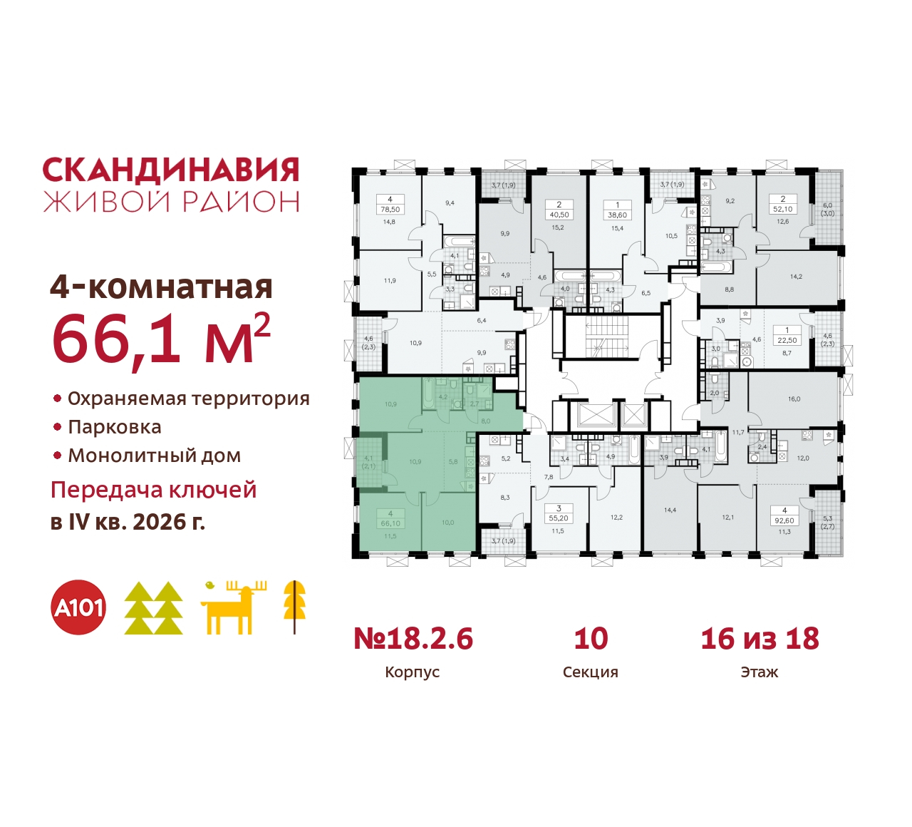Объект по адресу Москва, жилой комплекс Скандинавия, 18.2.6 