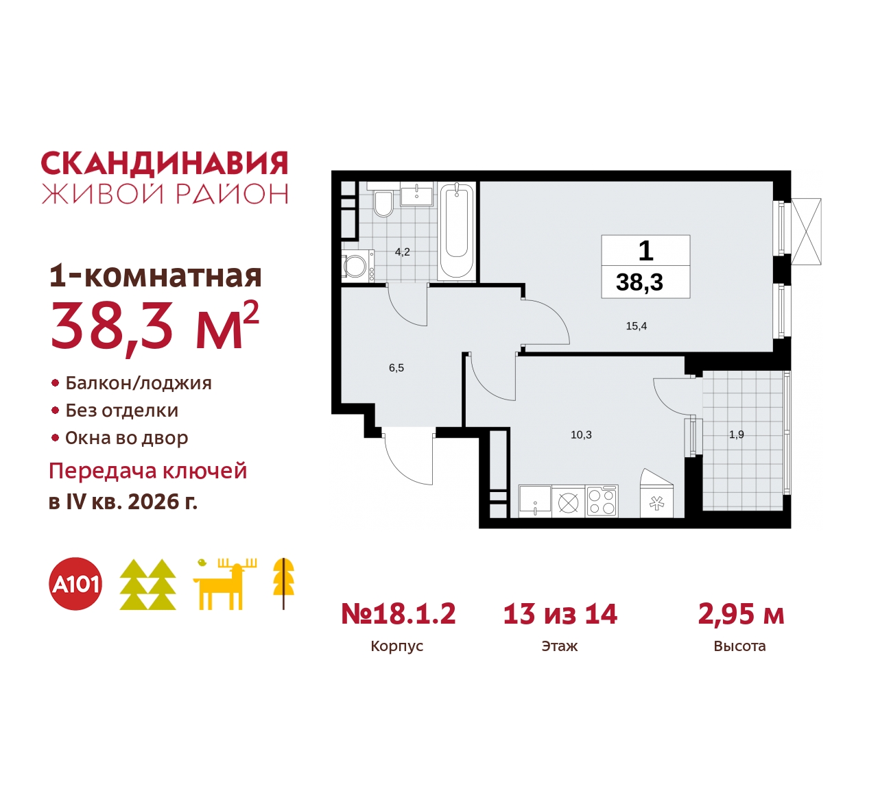 Объект по адресу Москва, жилой комплекс Скандинавия, 18.1.2 