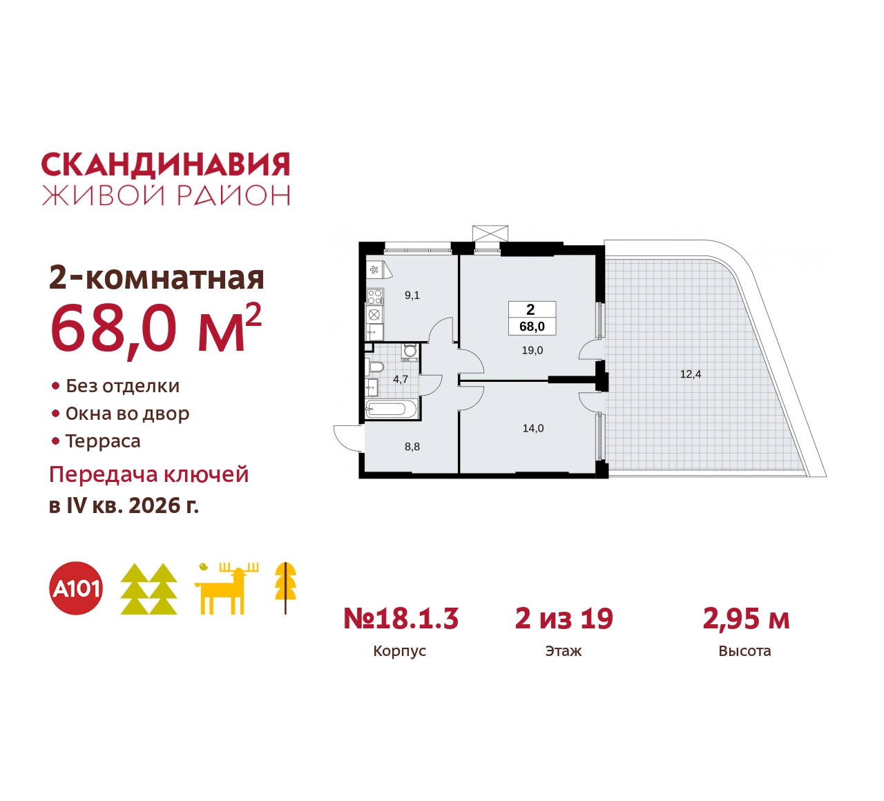 Объект по адресу Москва, жилой комплекс Скандинавия, 18.1.3 