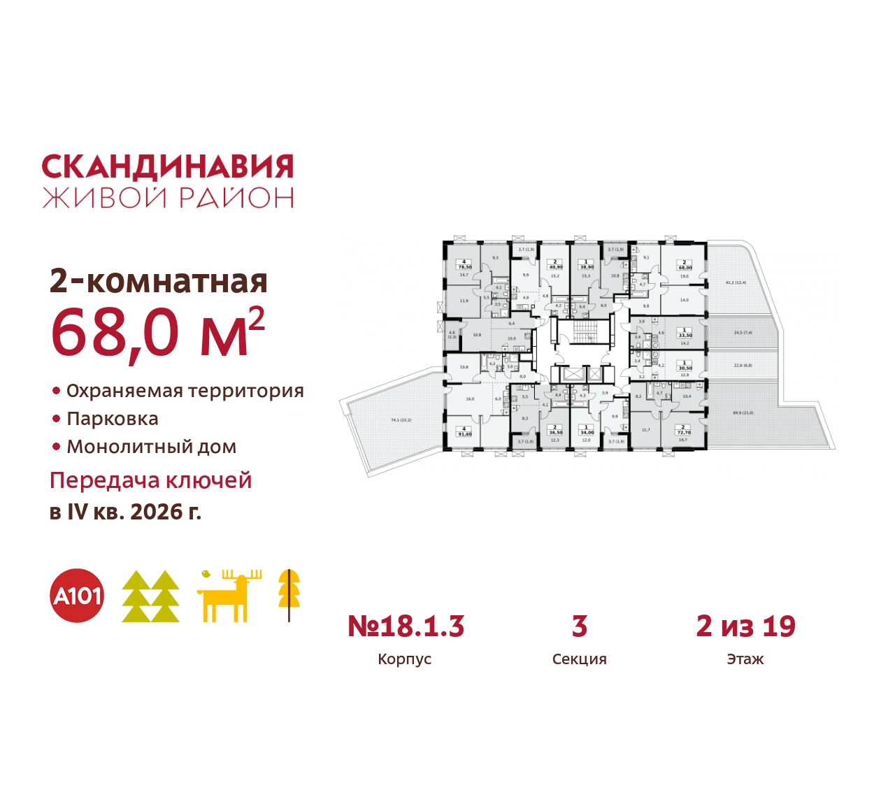Объект по адресу Москва, жилой комплекс Скандинавия, 18.1.3 