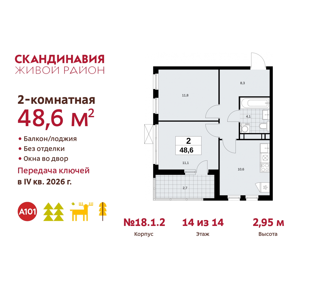 Объект по адресу Москва, жилой комплекс Скандинавия, 18.1.2 