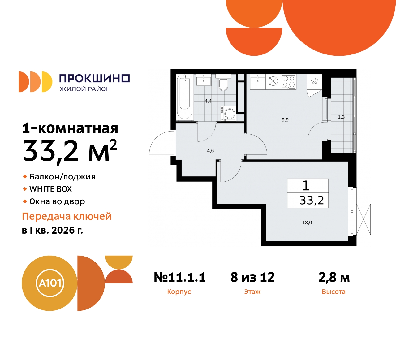 Объект по адресу Москва, ЖК Прокшино, 11 