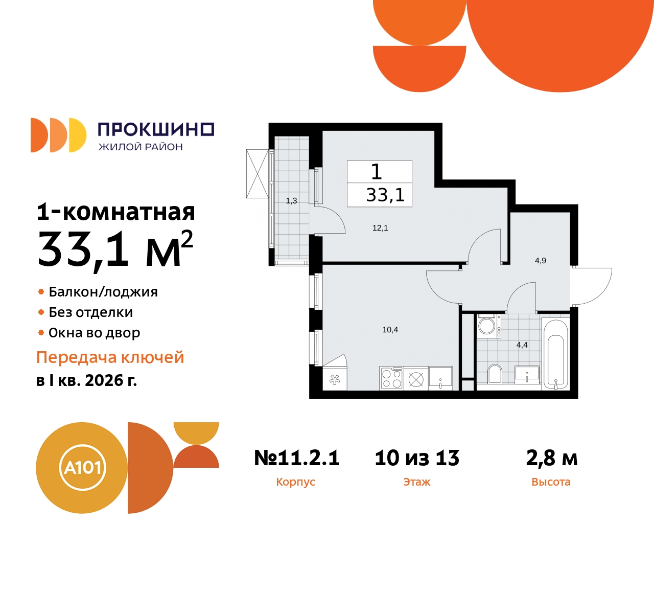 Объект по адресу Москва, ЖК Прокшино, 11.2.1 