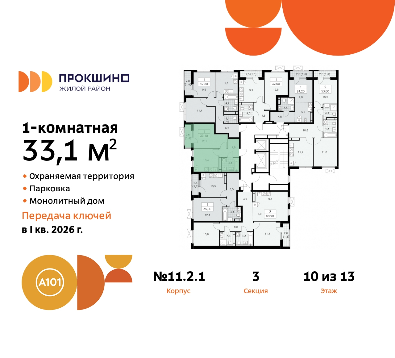 Объект по адресу Москва, ЖК Прокшино, 11.2.1 