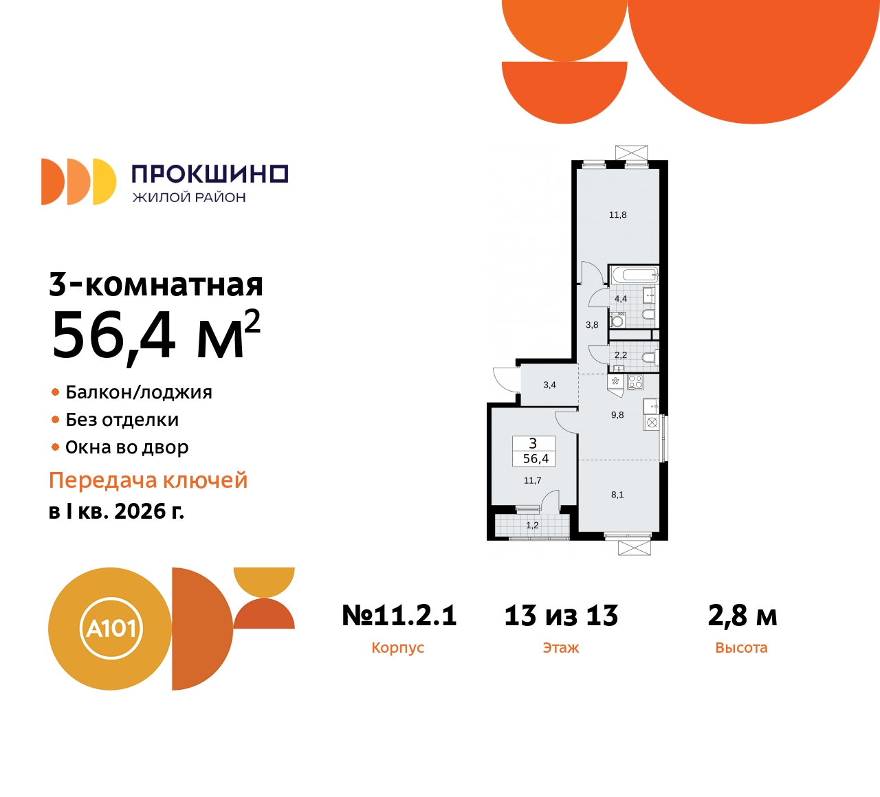 Объект по адресу Москва, ЖК Прокшино, 11.2.1 