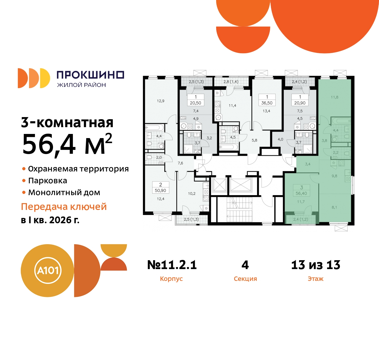 Объект по адресу Москва, ЖК Прокшино, 11.2.1 