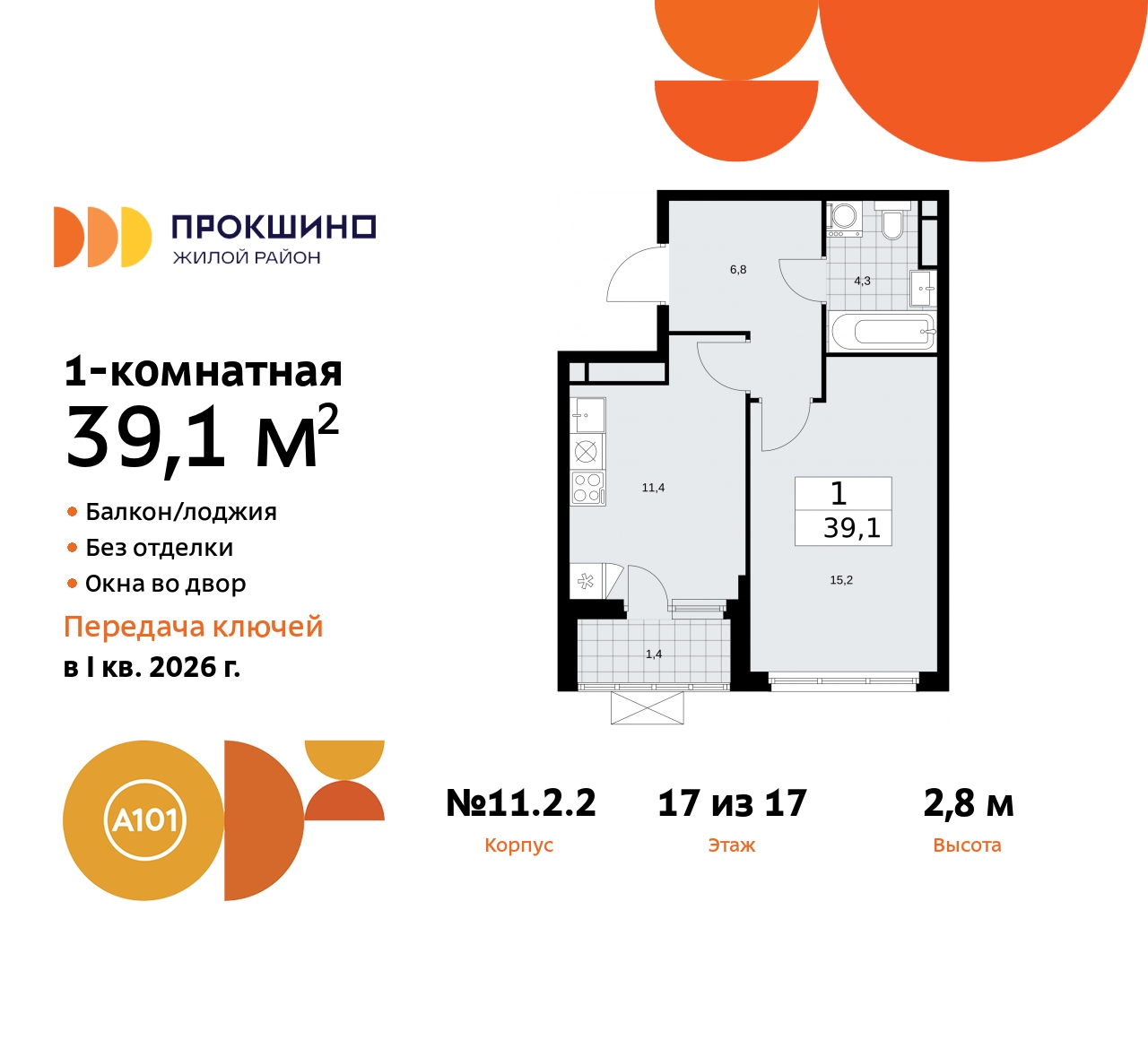 Объект по адресу Москва, ЖК Прокшино, 11.2.2 