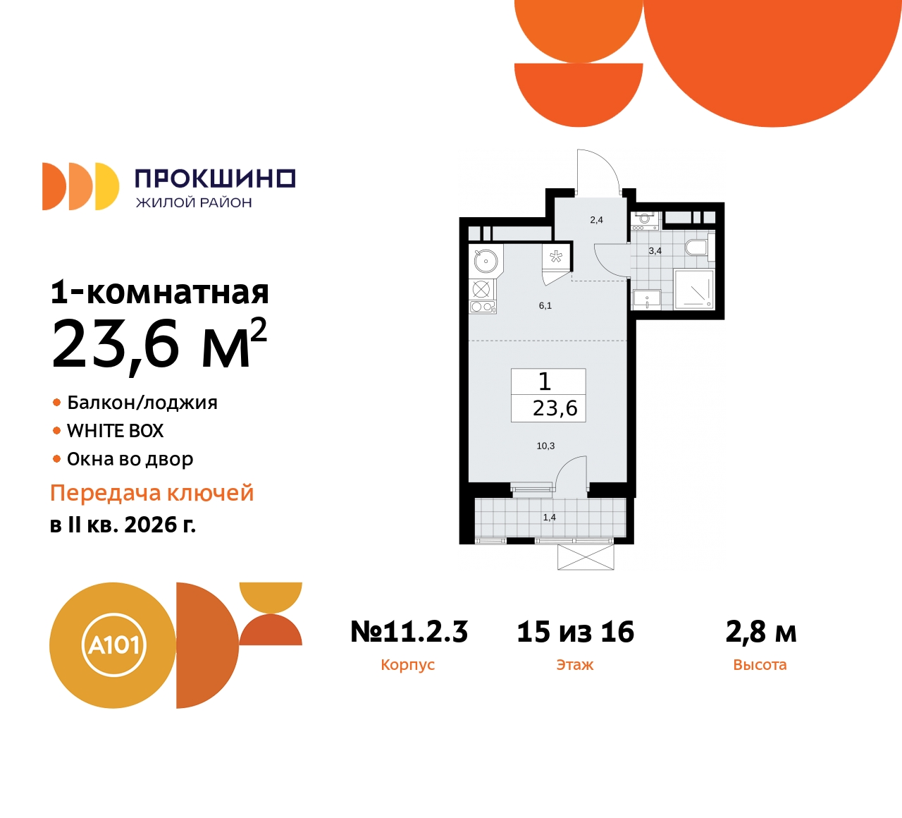 Объект по адресу Москва, ЖК Прокшино, 11.2.3 