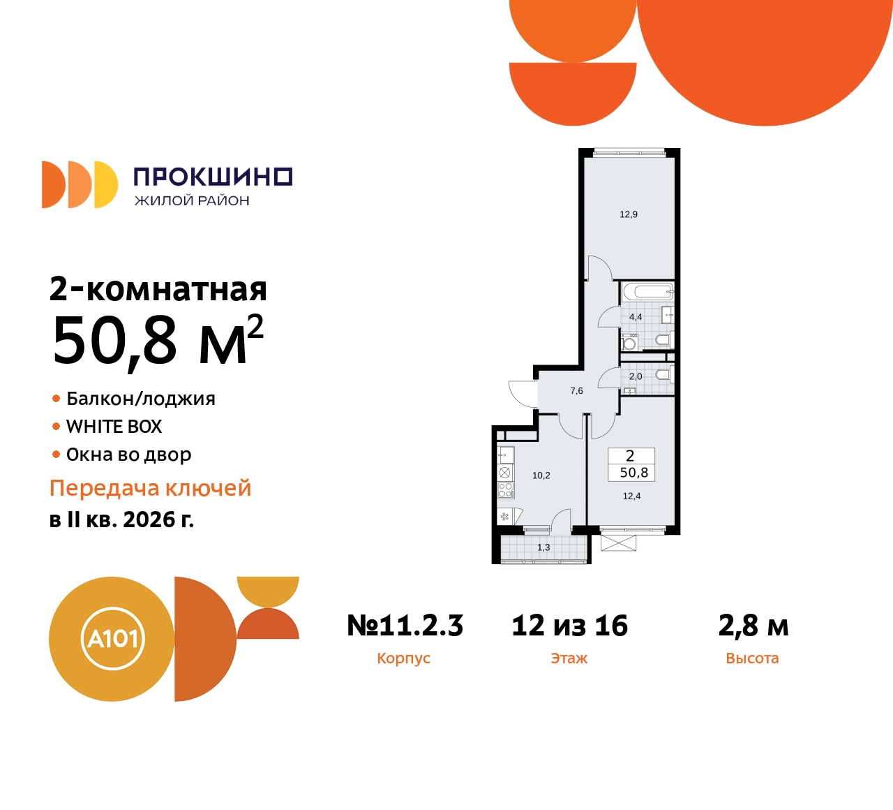 Объект по адресу Москва, ЖК Прокшино, 11.2.3 