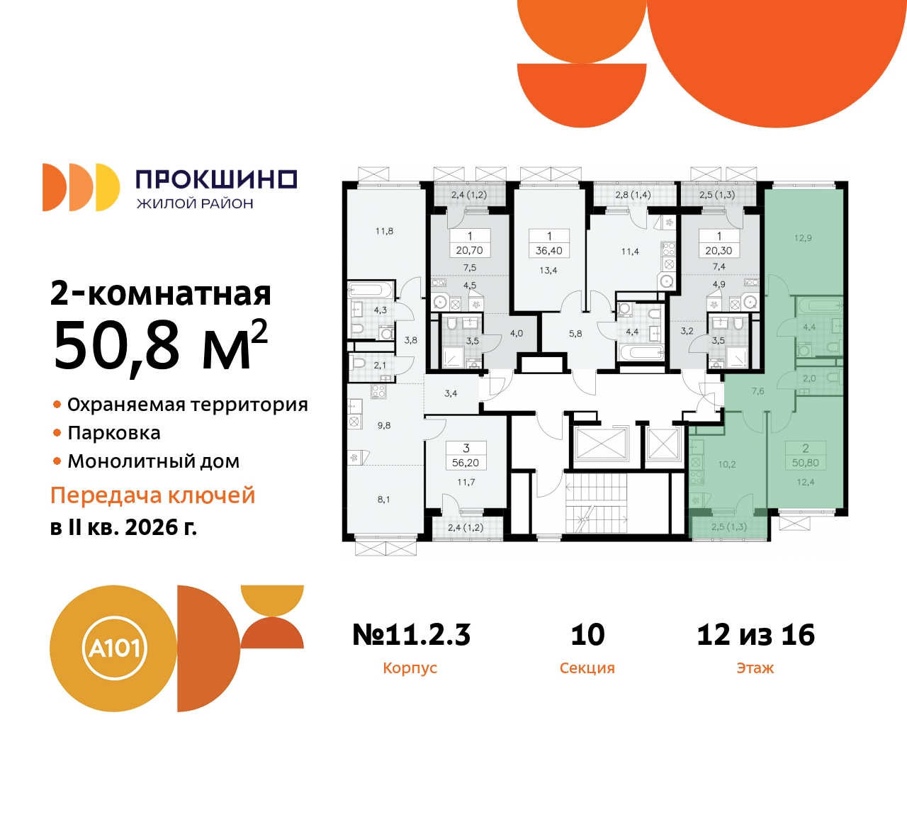 Объект по адресу Москва, ЖК Прокшино, 11.2.3 