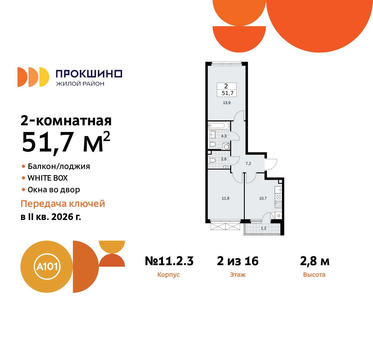 Объект по адресу Москва, ЖК Прокшино, 11.2.3 