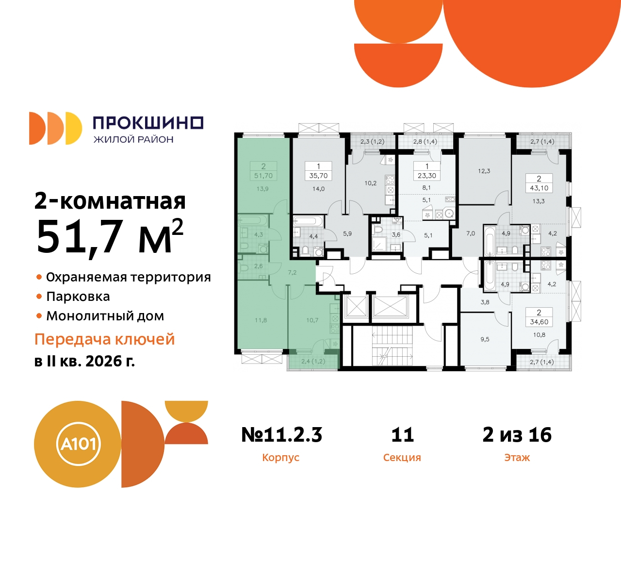 Объект по адресу Москва, ЖК Прокшино, 11.2.3 