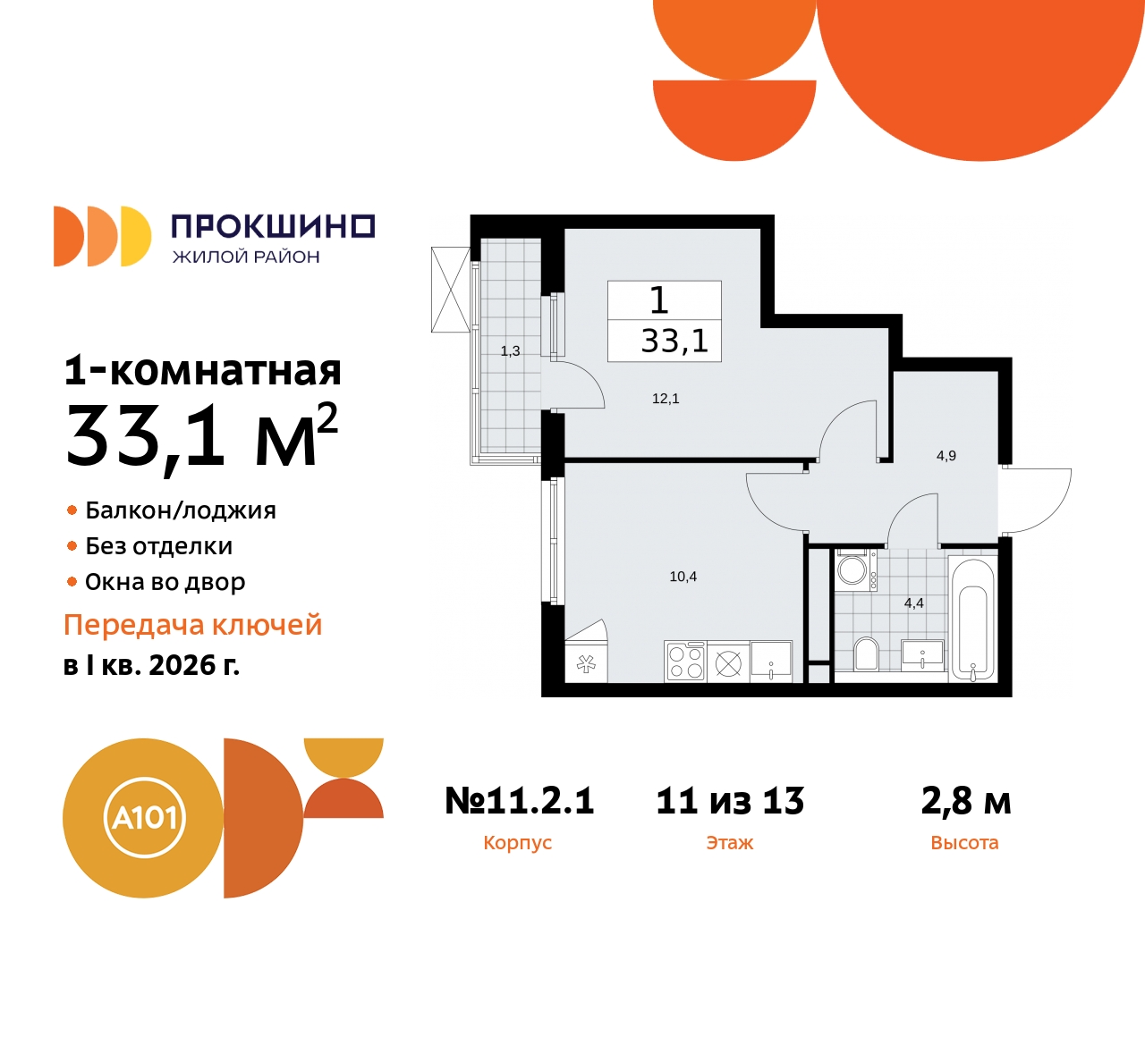 Объект по адресу Москва, ЖК Прокшино, 11.2.1 