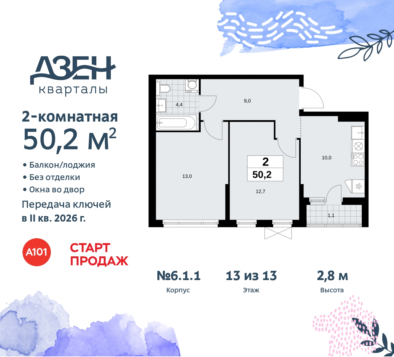 Объект по адресу Москва, Дзен-кварталы, 2.1 