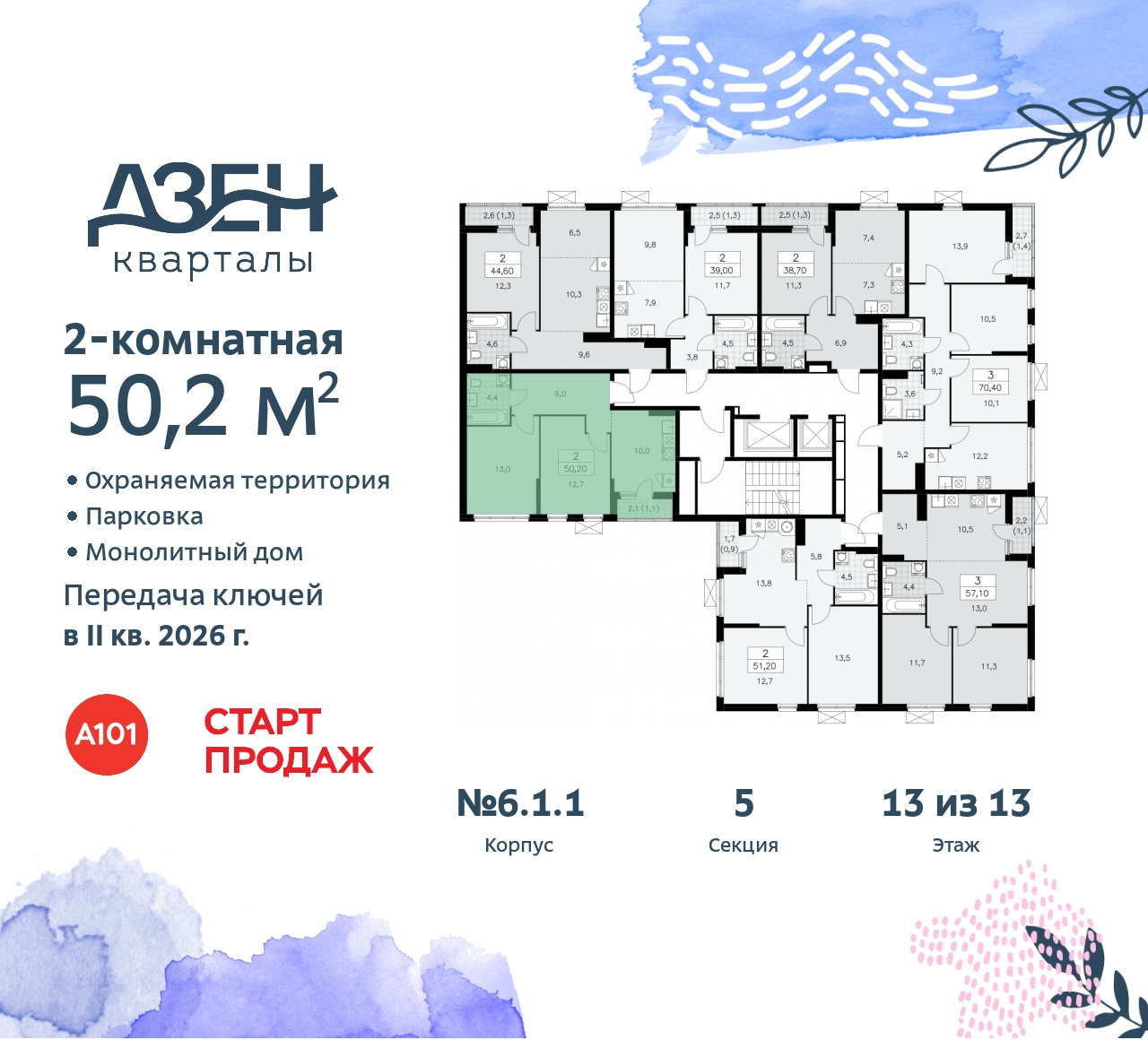 Объект по адресу Москва, Дзен-кварталы, 2.1 