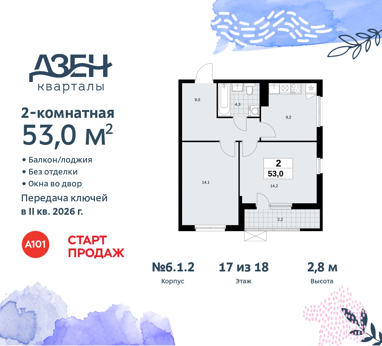 Объект по адресу Москва, Дзен-кварталы, 2.1 
