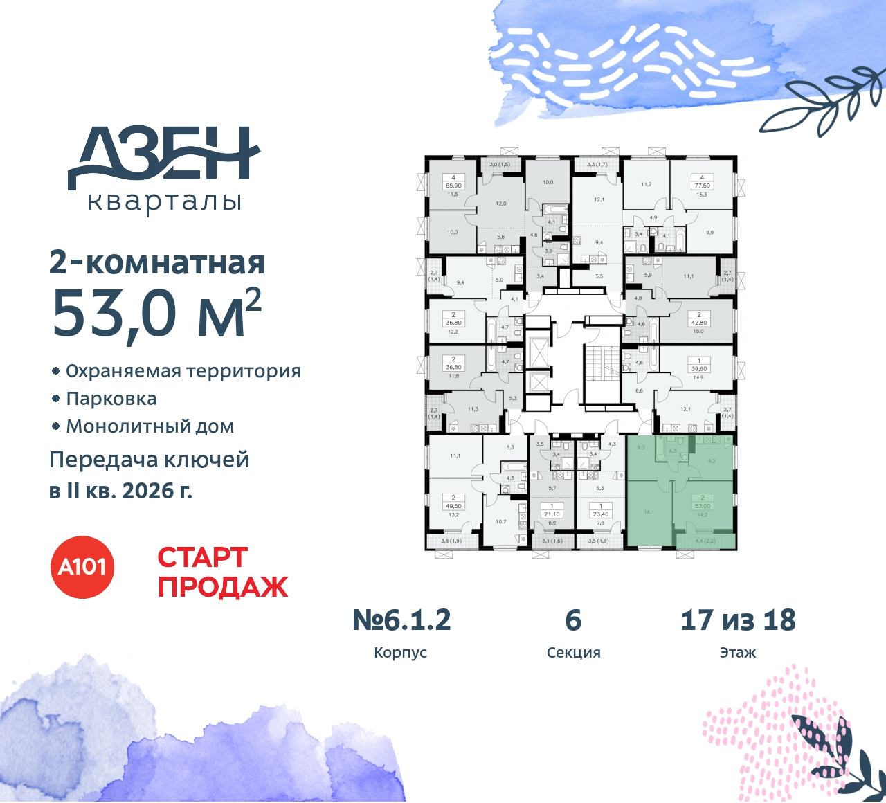 Объект по адресу Москва, Дзен-кварталы, 2.1 