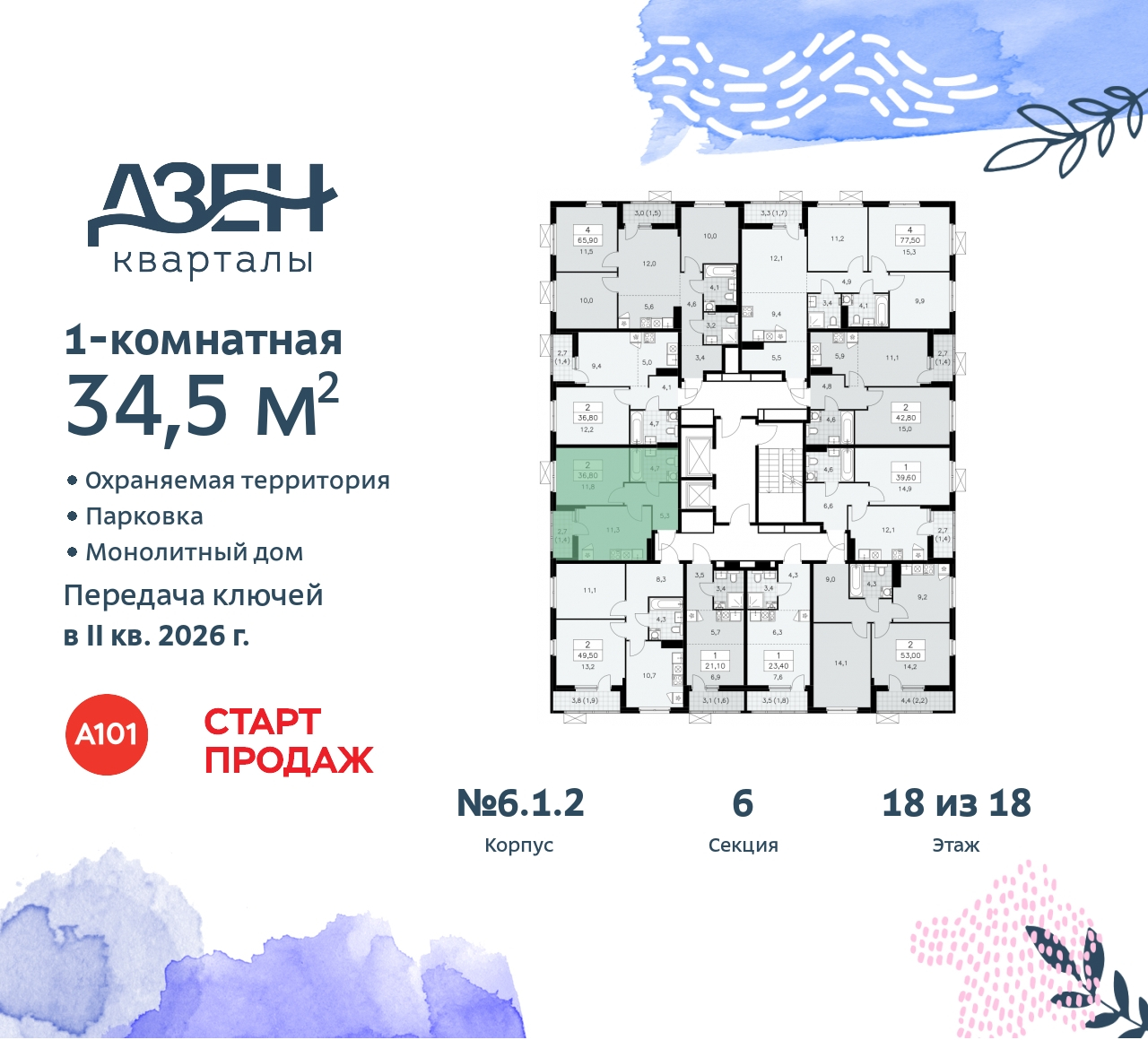 Объект по адресу Москва, Дзен-кварталы, 2.1 