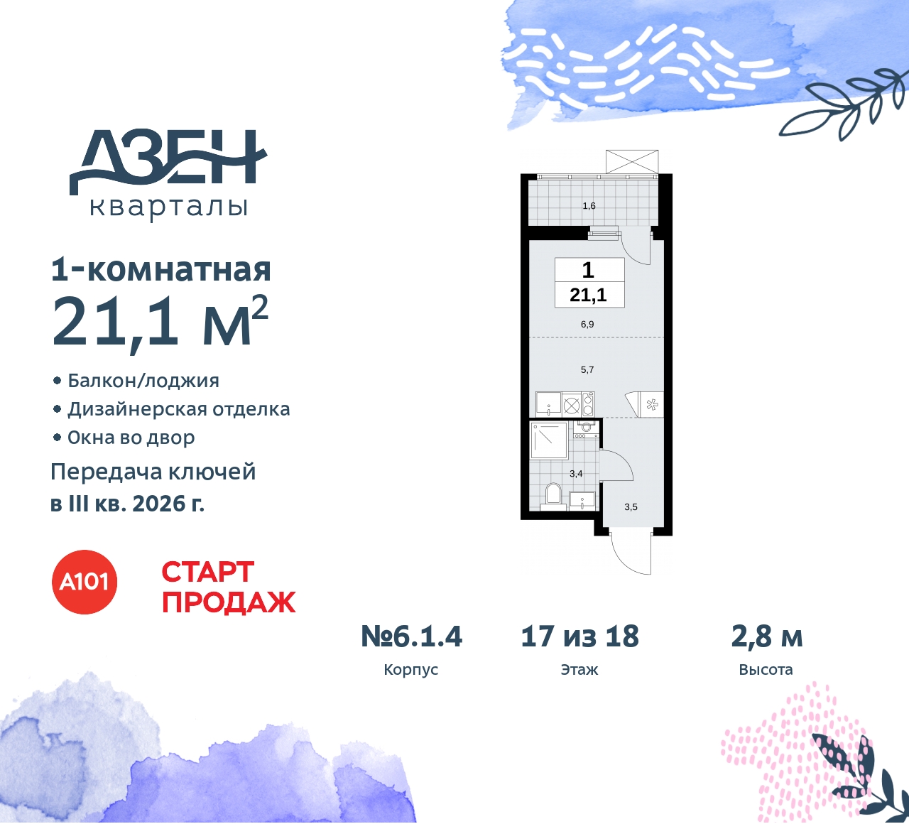 Объект по адресу Москва, Дзен-кварталы, 2.1 