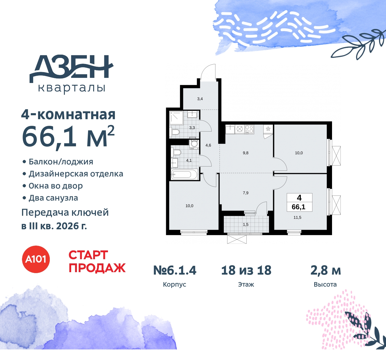 Объект по адресу Москва, Дзен-кварталы, 2.1 