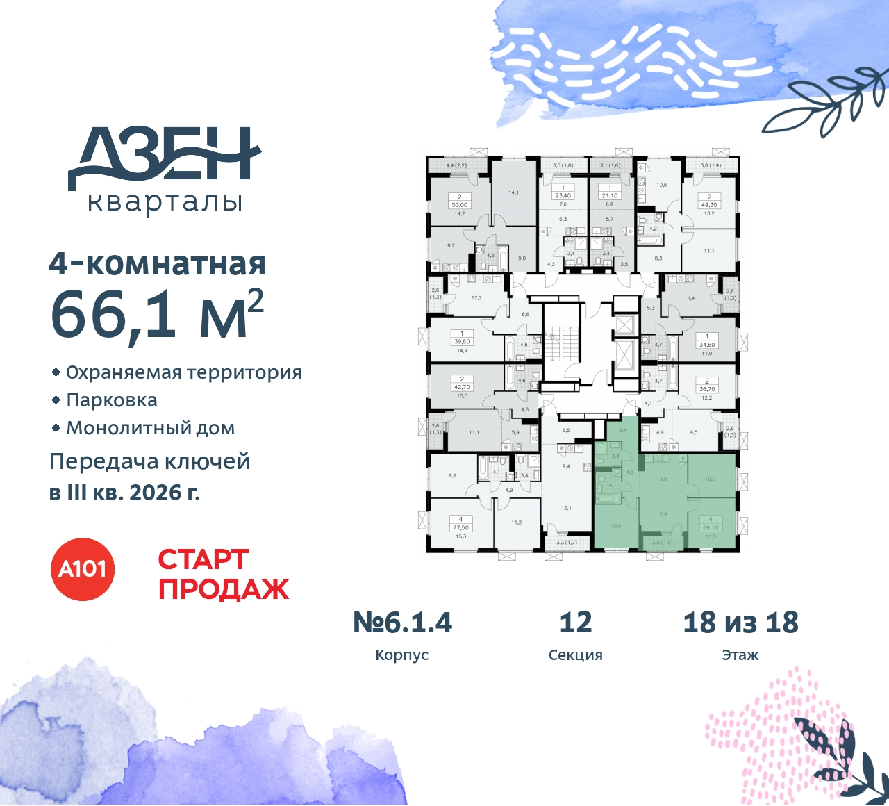 Объект по адресу Москва, Дзен-кварталы, 2.1 