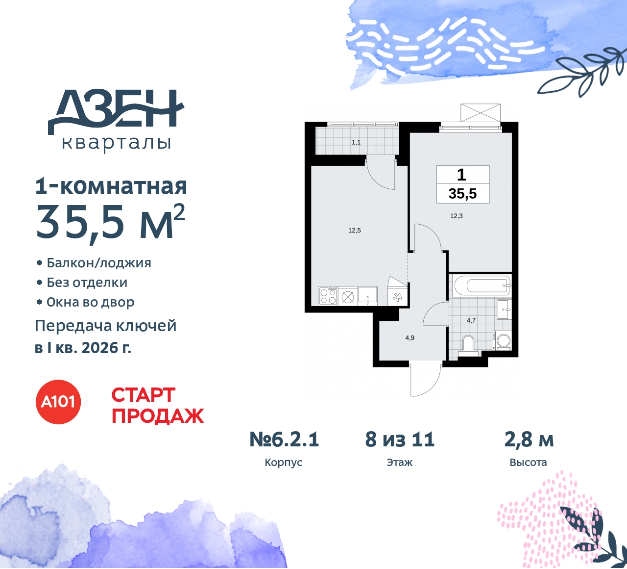 Объект по адресу Москва, Дзен-кварталы, 2.1 
