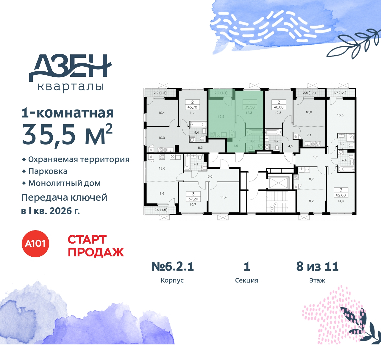 Объект по адресу Москва, Дзен-кварталы, 2.1 