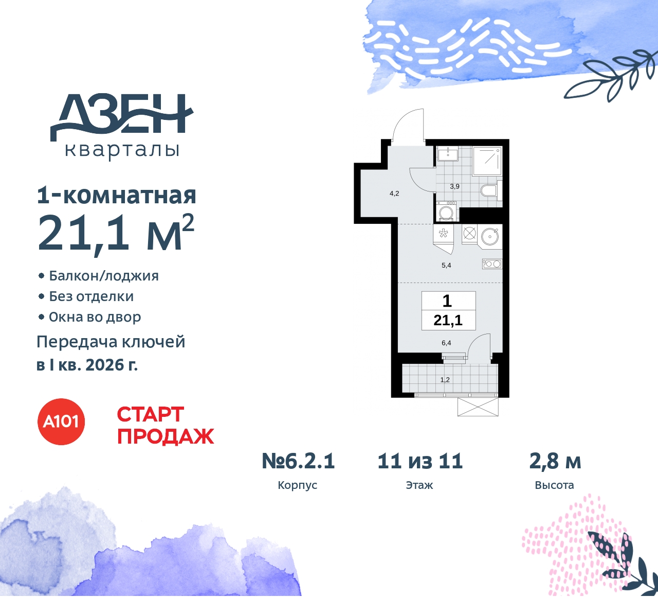 Объект по адресу Москва, Дзен-кварталы, 2.1 