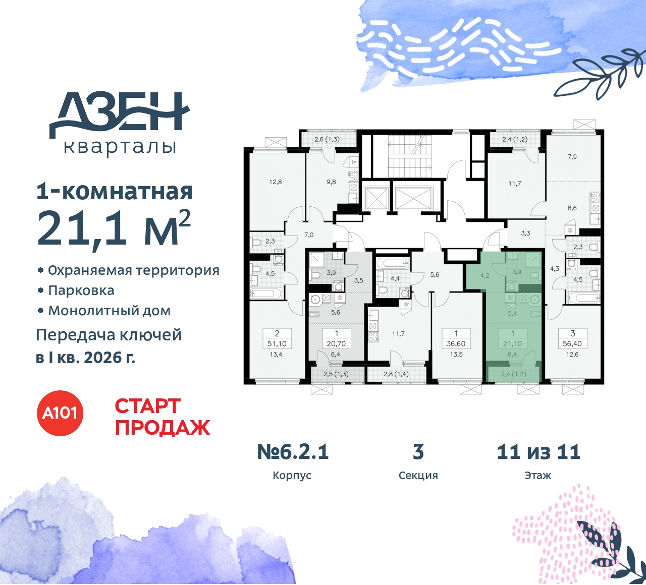 Объект по адресу Москва, Дзен-кварталы, 2.1 