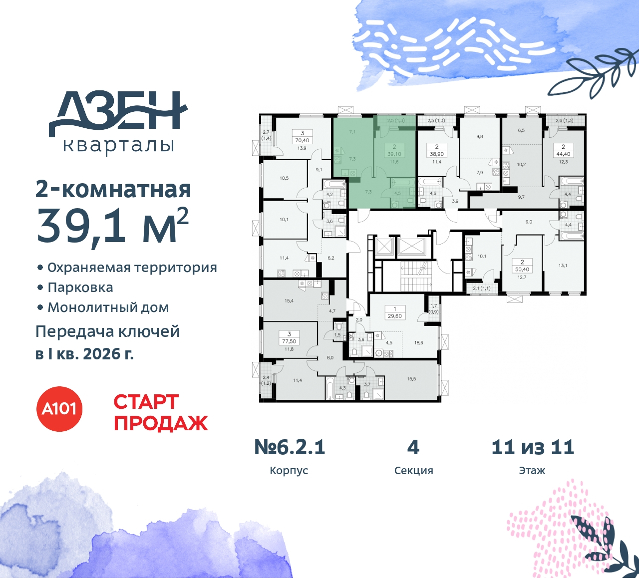 Объект по адресу Москва, Дзен-кварталы, 2.1 
