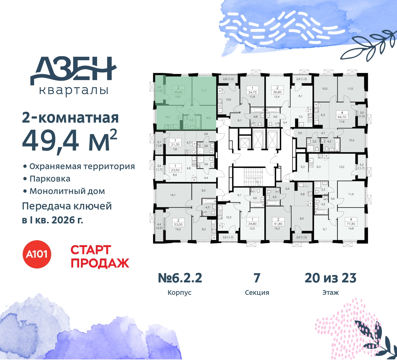 Объект по адресу Москва, Дзен-кварталы, 2.1 