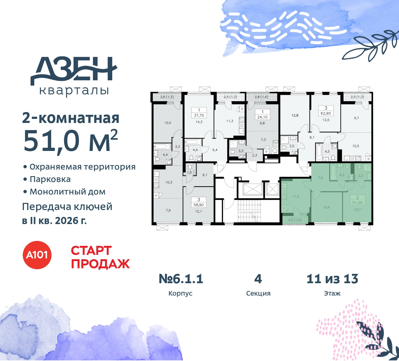 Объект по адресу Москва, Дзен-кварталы, 2.1 