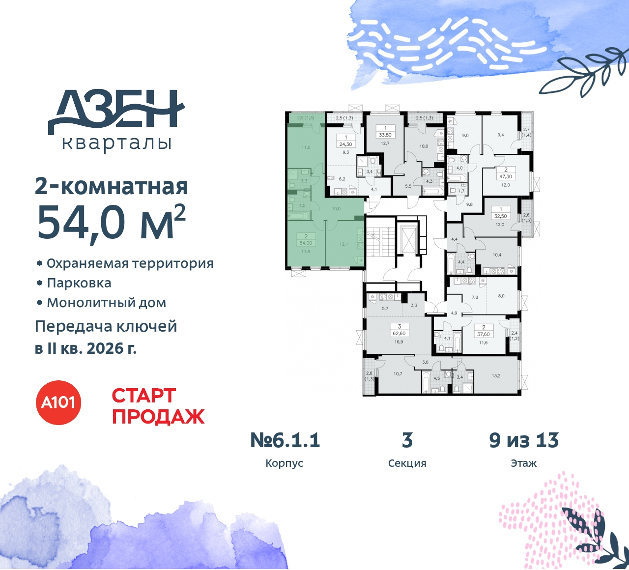 Объект по адресу Москва, Дзен-кварталы, 2.1 