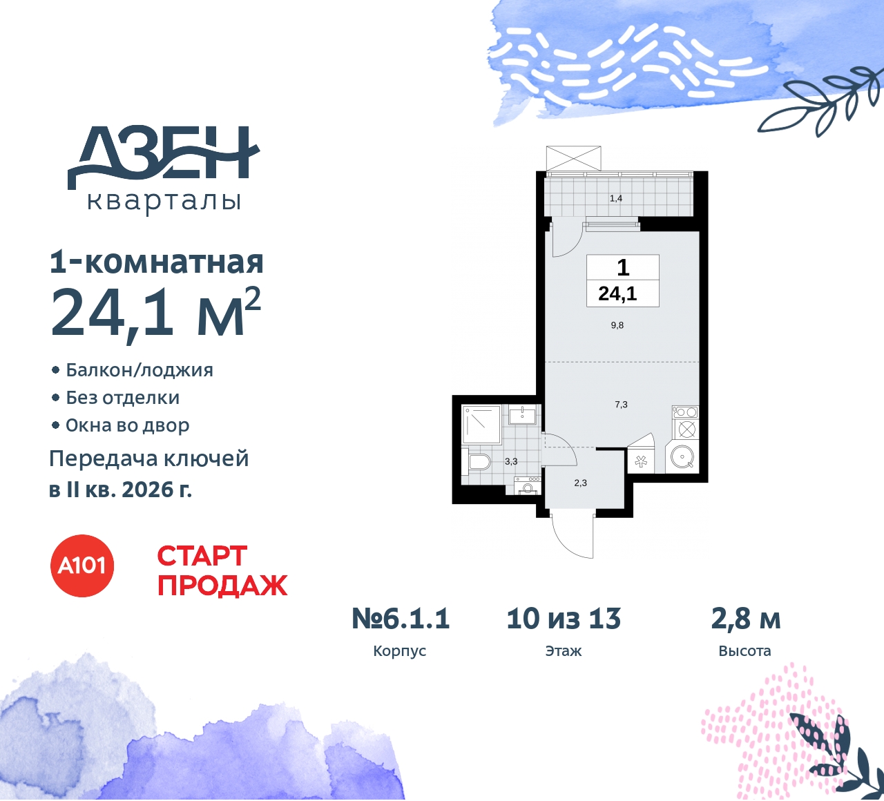 Объект по адресу Москва, Дзен-кварталы, 2.1 