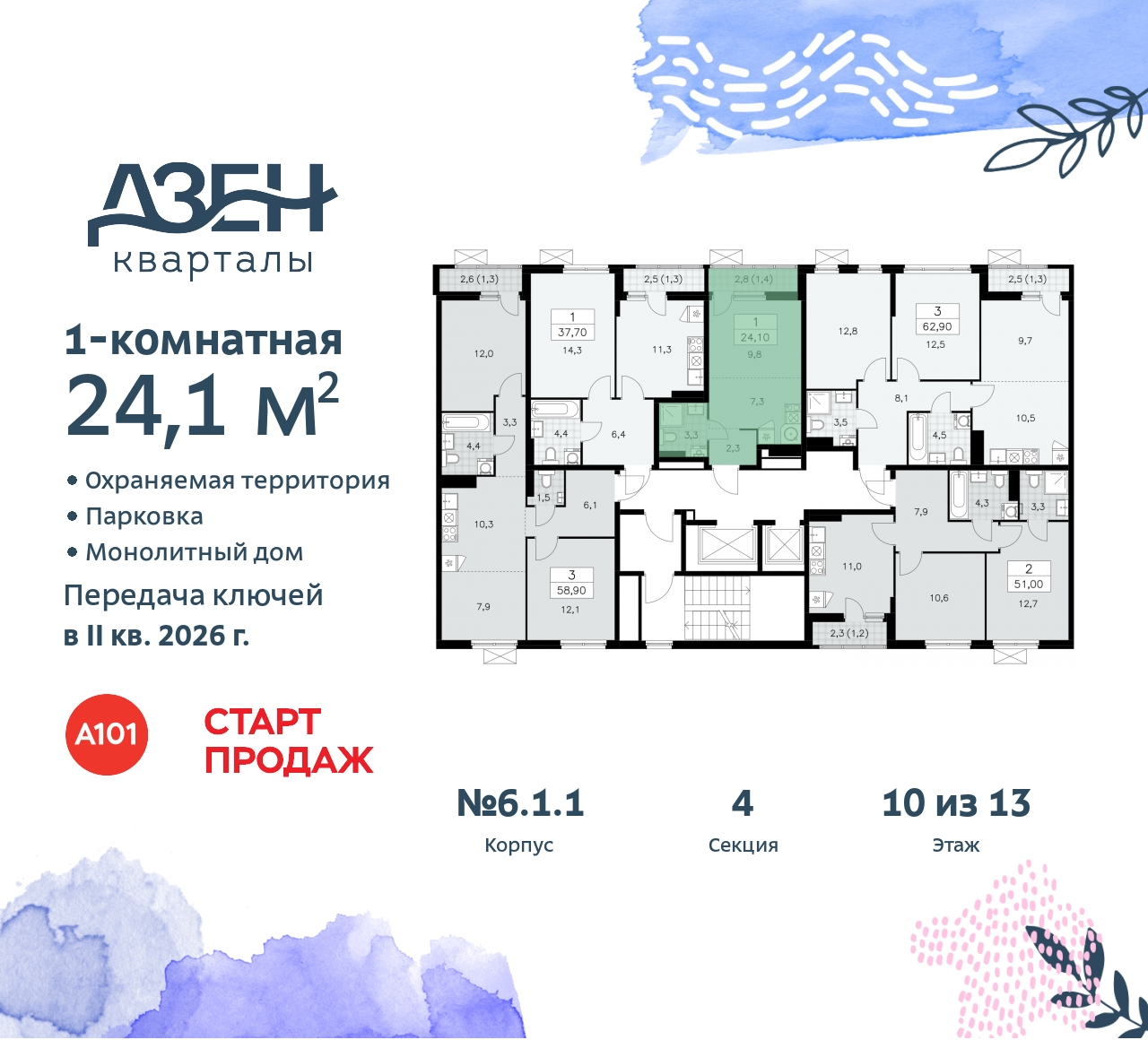 Объект по адресу Москва, Дзен-кварталы, 2.1 