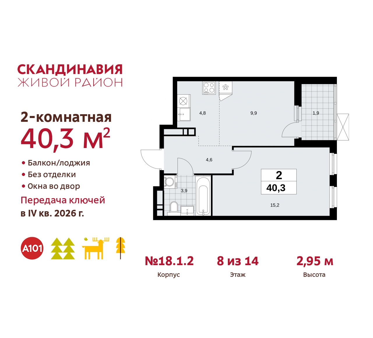 Объект по адресу Москва, жилой комплекс Скандинавия, 18.1.2 