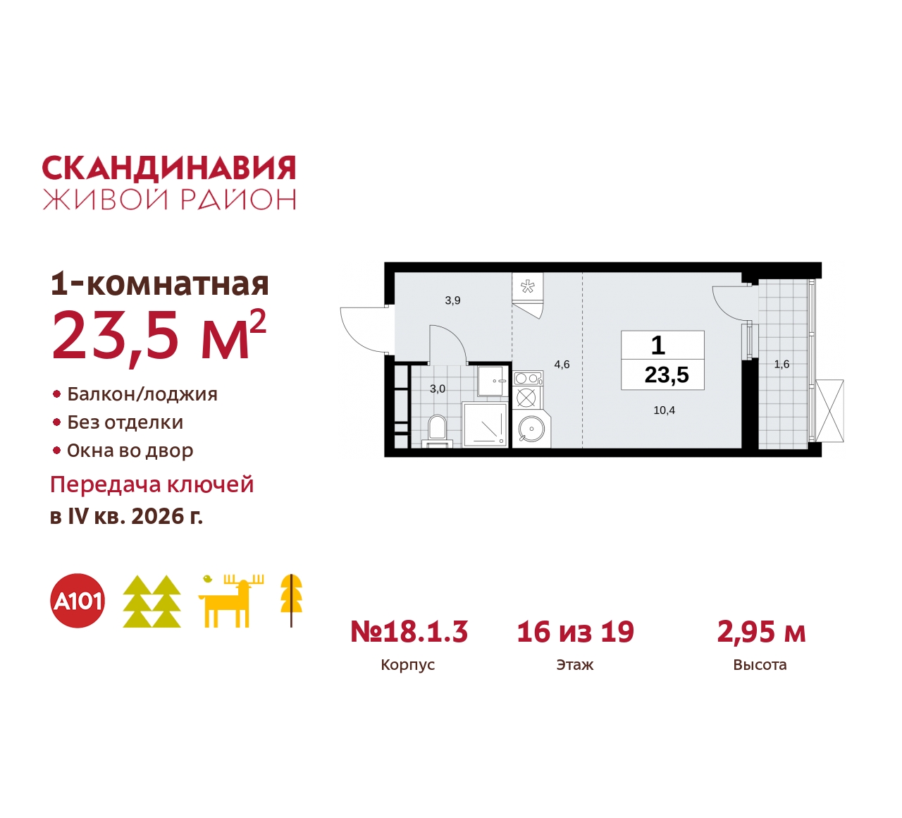 Объект по адресу Москва, жилой комплекс Скандинавия, 18.1.3 