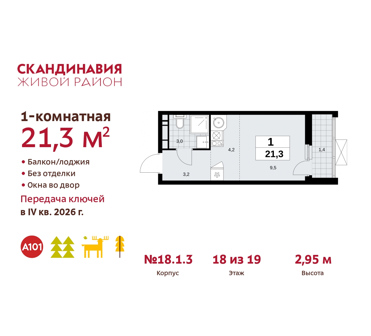 Объект по адресу Москва, жилой комплекс Скандинавия, 18.1.3 