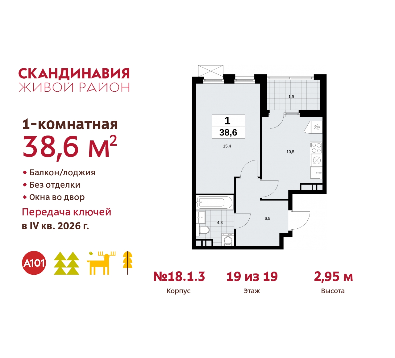 Объект по адресу Москва, жилой комплекс Скандинавия, 18.1.3 